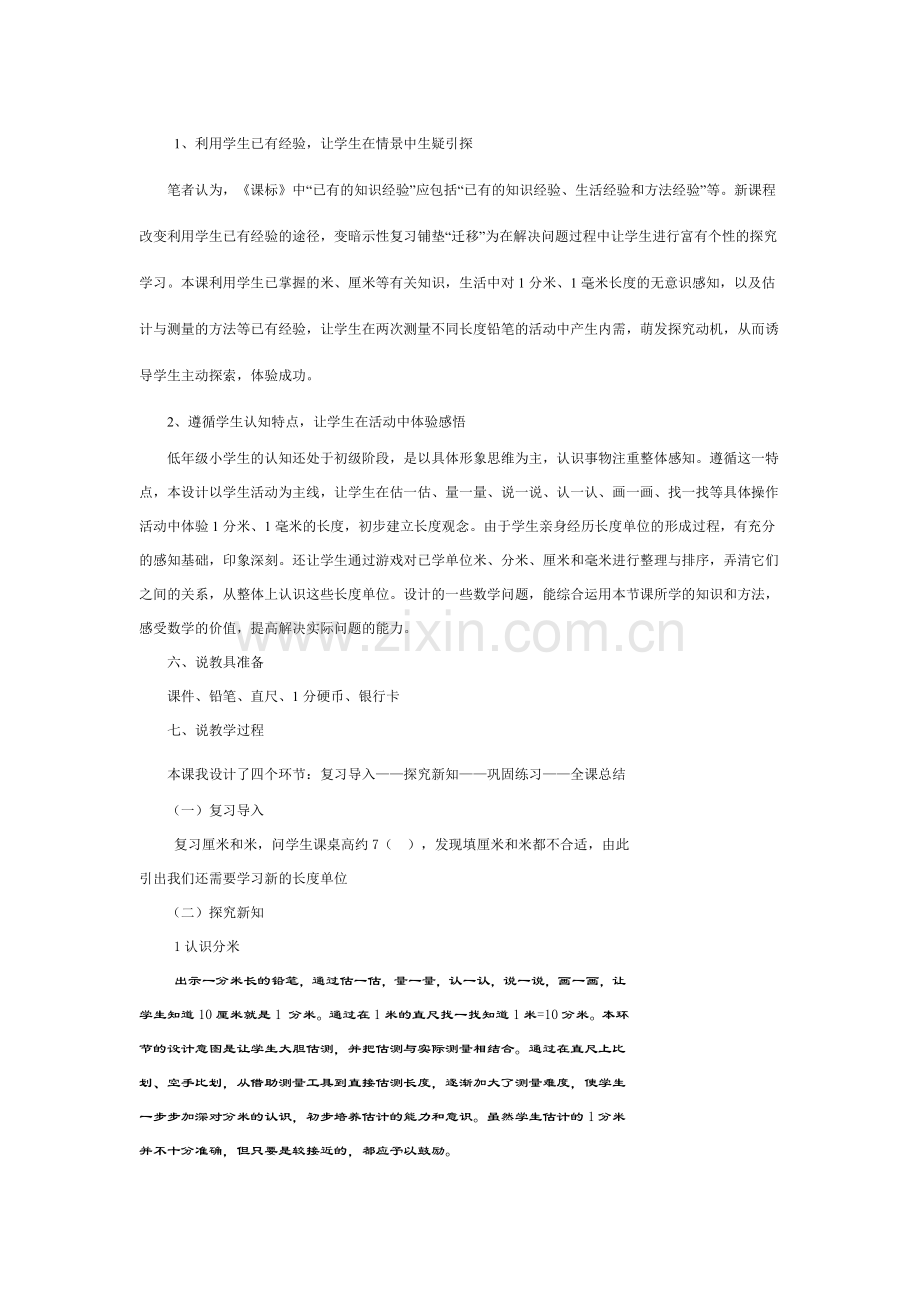 铅笔有多长说课稿.doc_第2页