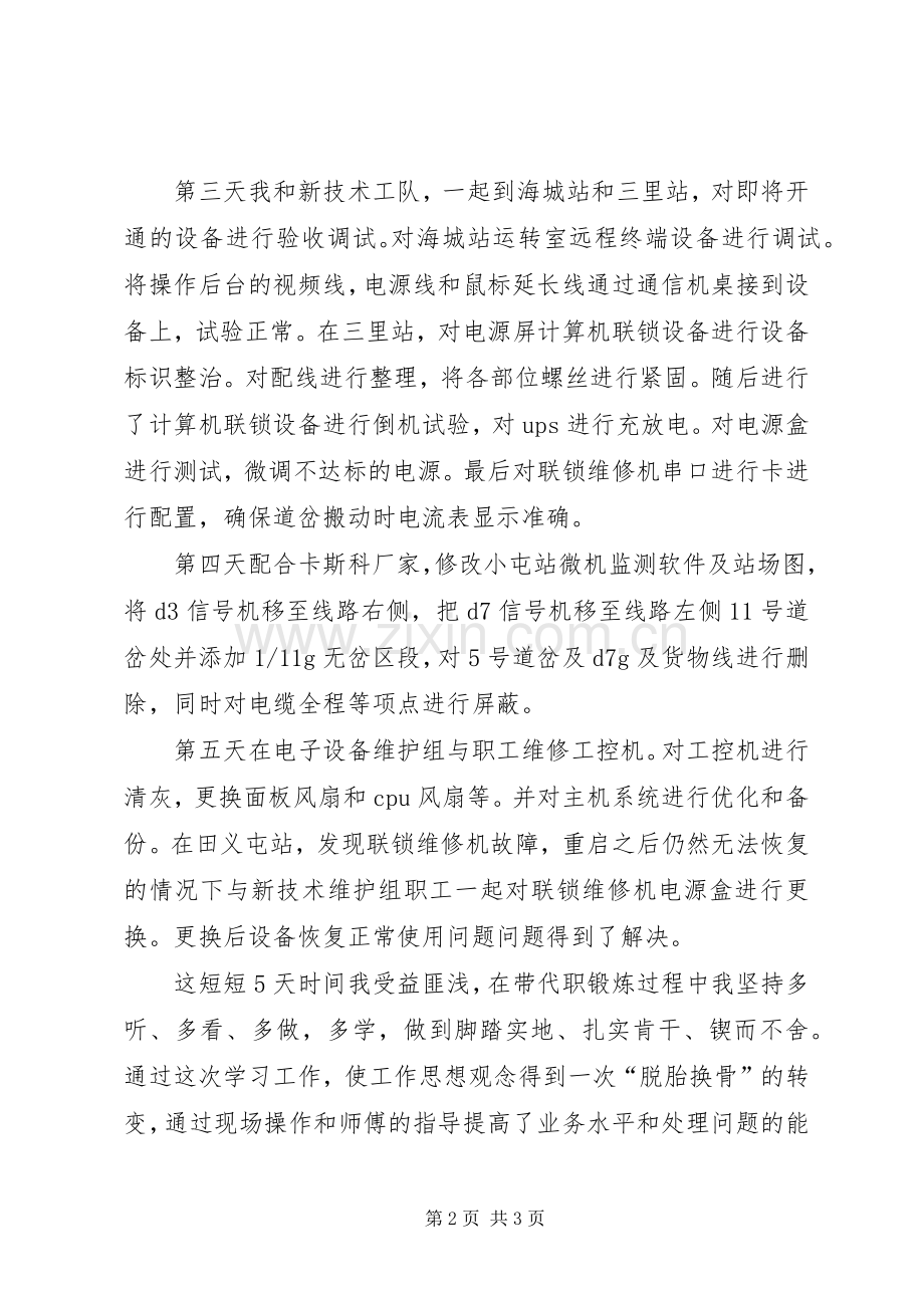 代职锻炼体会心得.docx_第2页