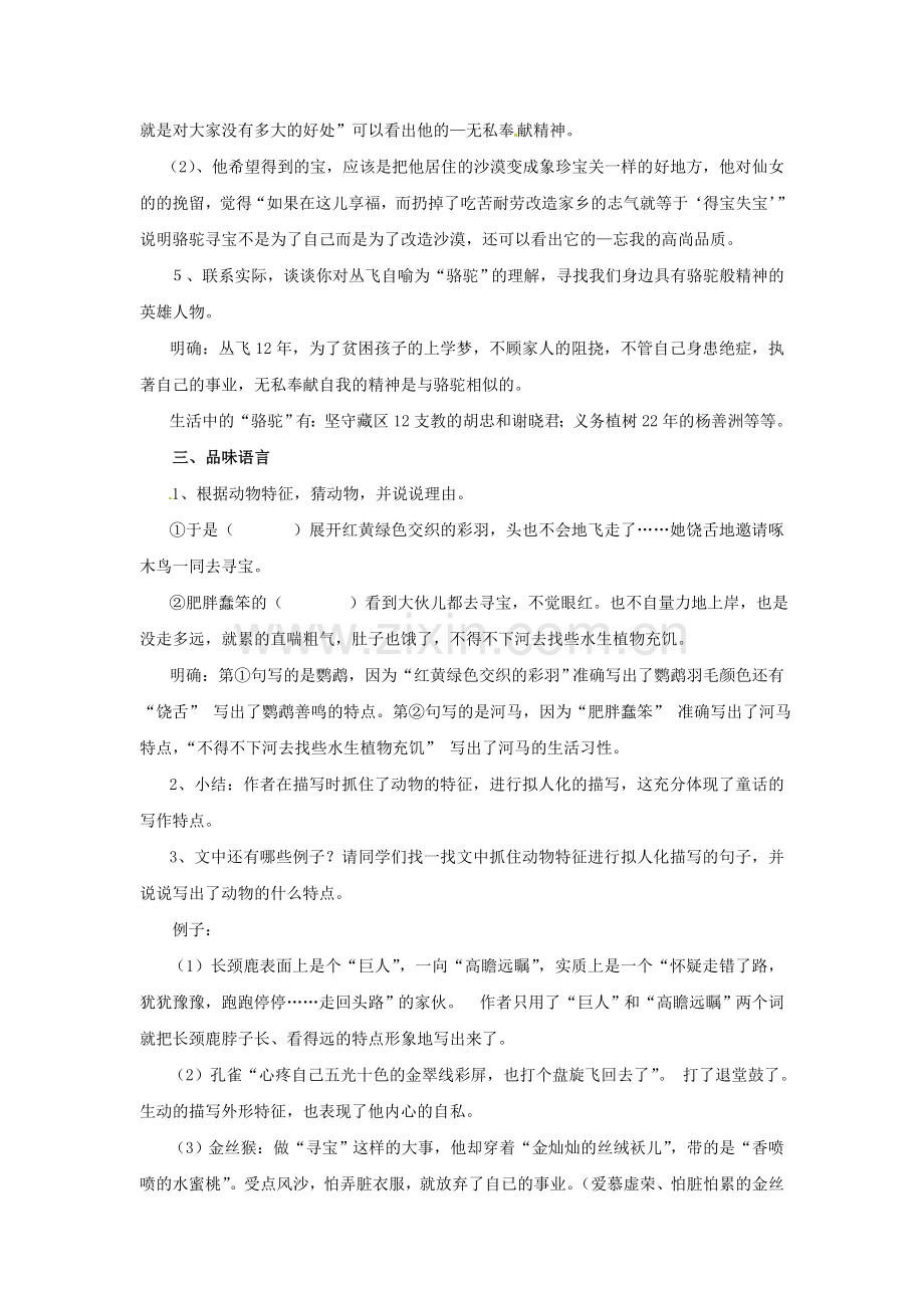 语文版初中语文七下《骆驼寻宝记》.doc_第2页