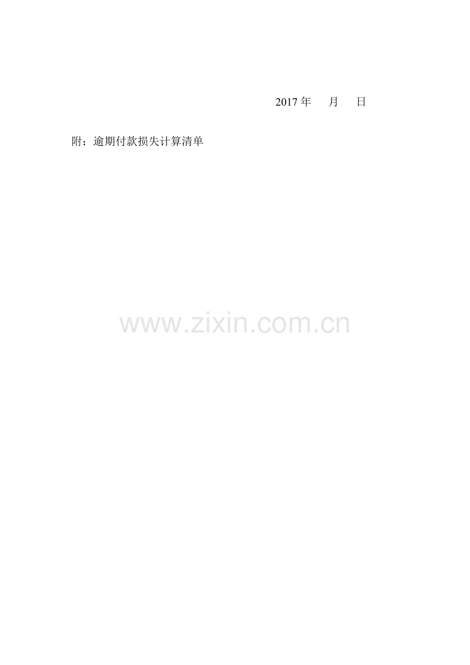 民事起诉状(购销合同案件).docx_第2页