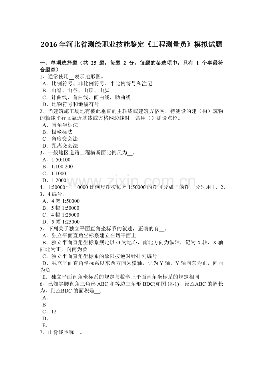 2016年河北省测绘职业技能鉴定《工程测量员》模拟试题.docx_第1页