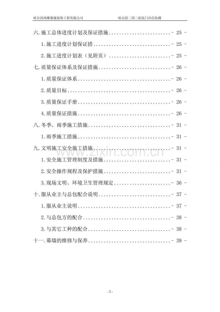 铝单板、石材、玻璃幕墙施工组织设计.doc_第2页