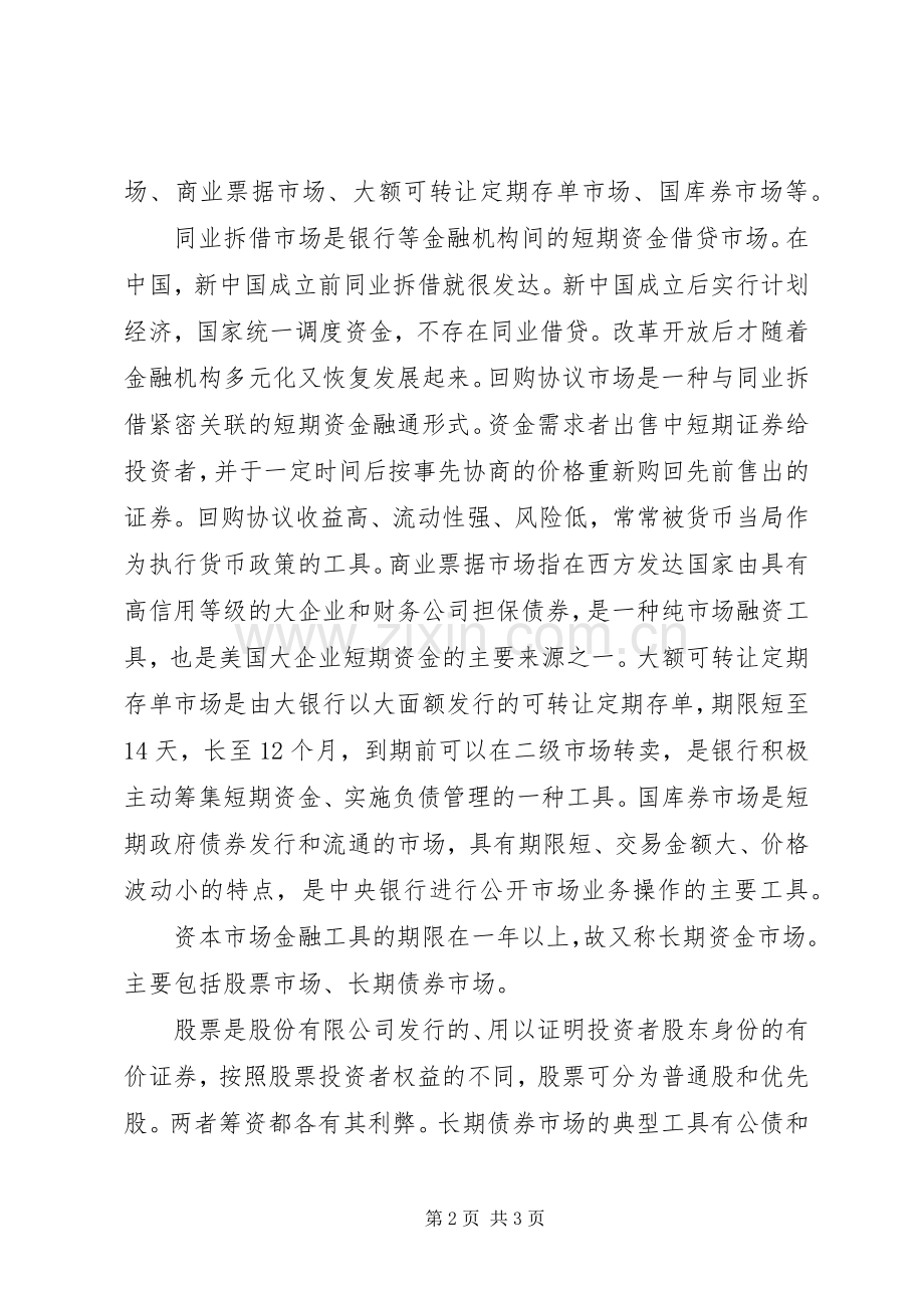 金融市场学学习体会.docx_第2页