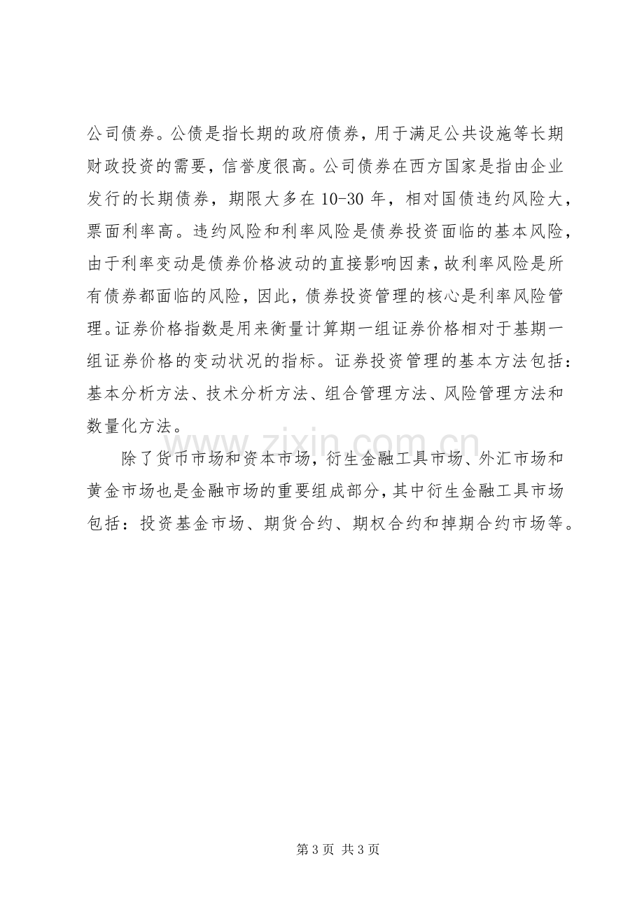 金融市场学学习体会.docx_第3页