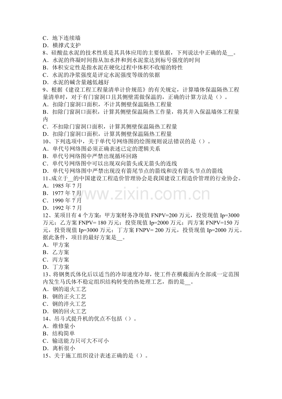 造价师案例辅导：财务效益与财务费用的概念试题.docx_第2页