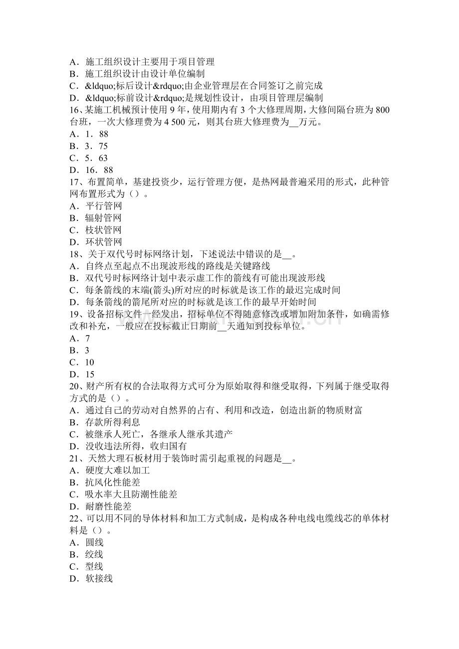 造价师案例辅导：财务效益与财务费用的概念试题.docx_第3页