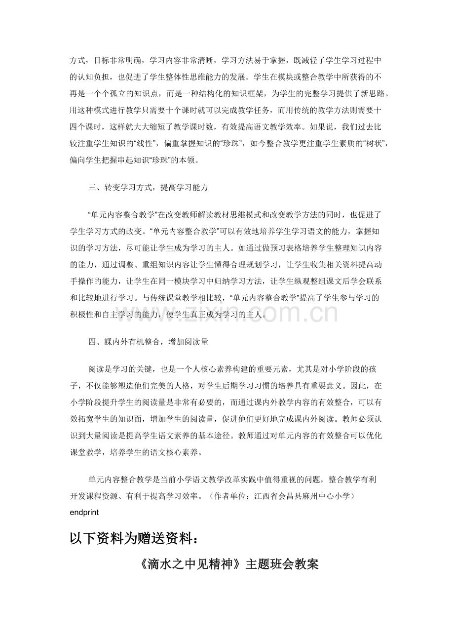 以单元内容整合教学提高小学语文教学实效.docx_第2页