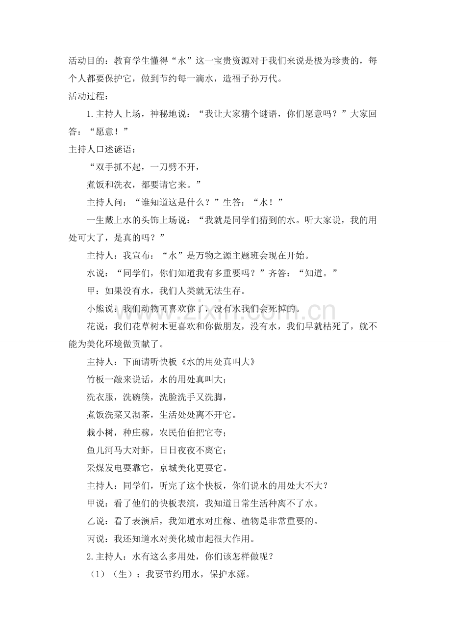 以单元内容整合教学提高小学语文教学实效.docx_第3页