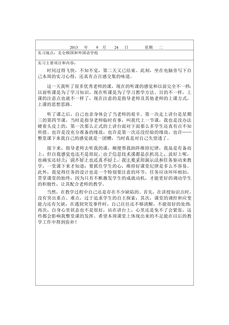 师范生实习日志40篇.doc_第2页