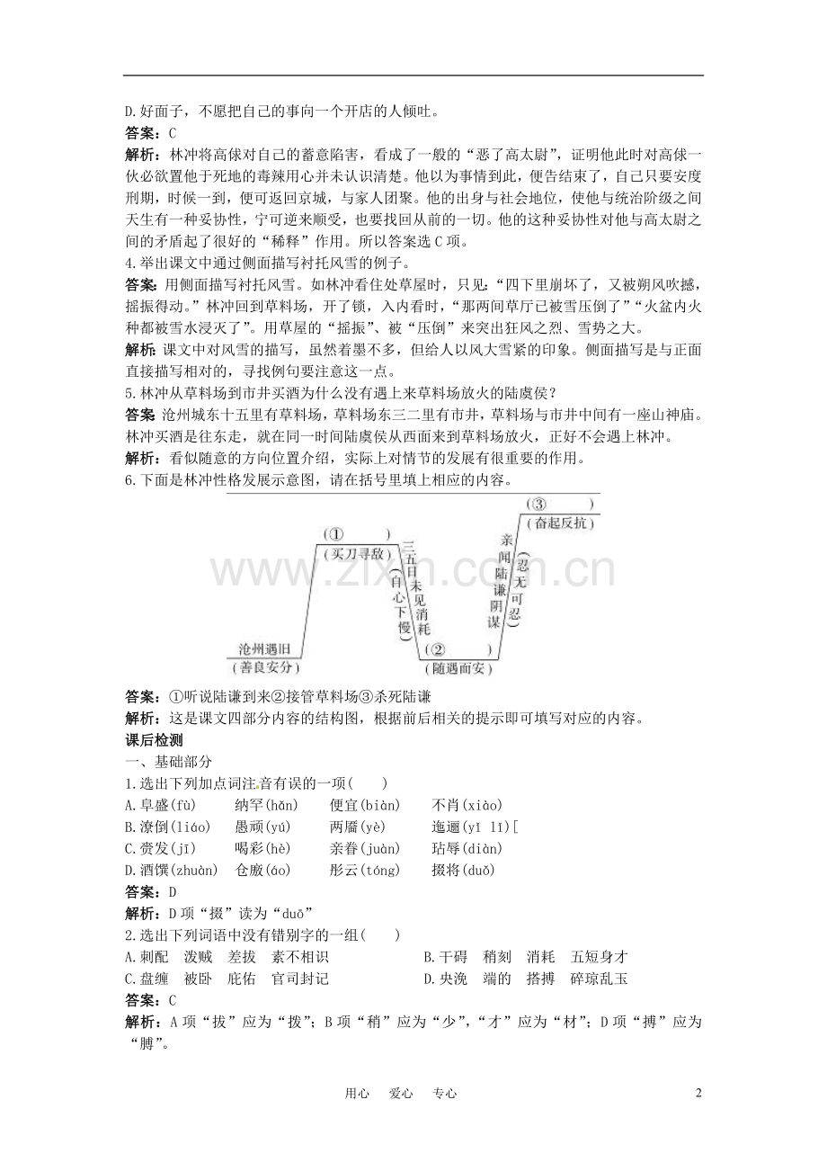 高中语文-林教头风雪山神庙课课练-大纲人教版第四册-.doc_第2页