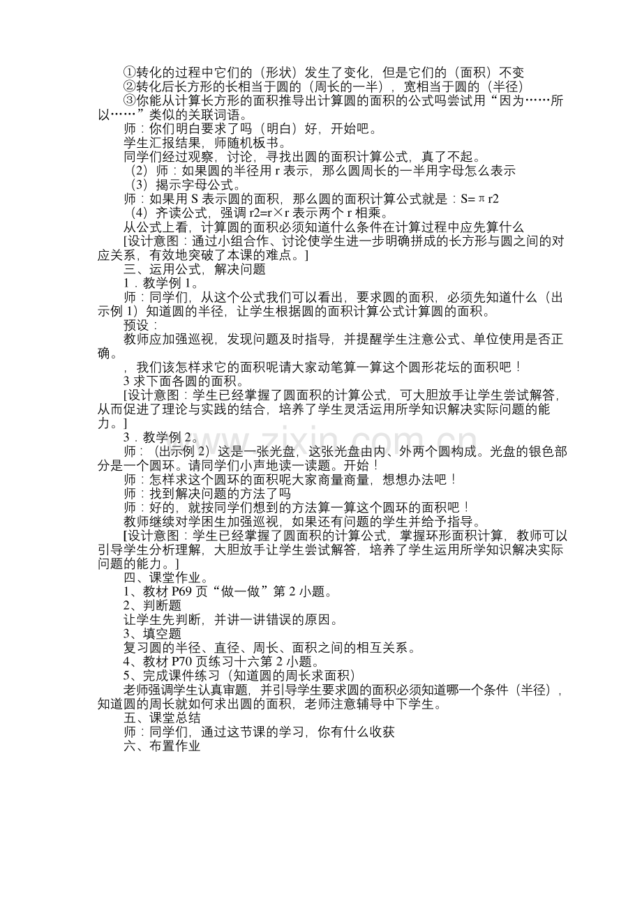 《圆的面积》教学设计市赛一等奖.docx_第2页