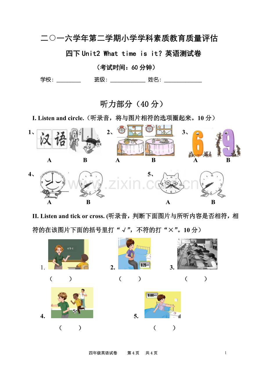 四年级下册第二单元试卷.doc_第1页