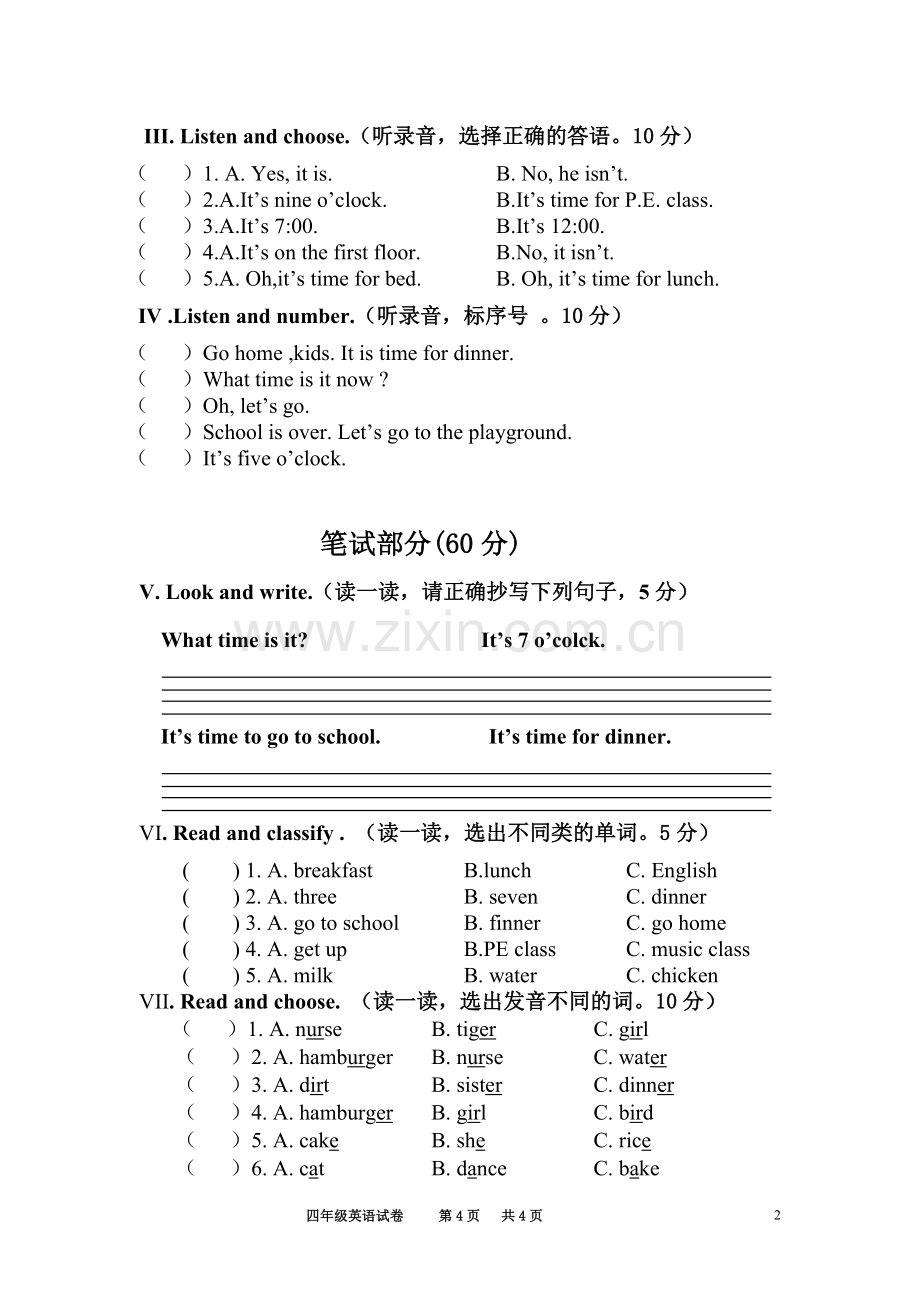 四年级下册第二单元试卷.doc_第2页