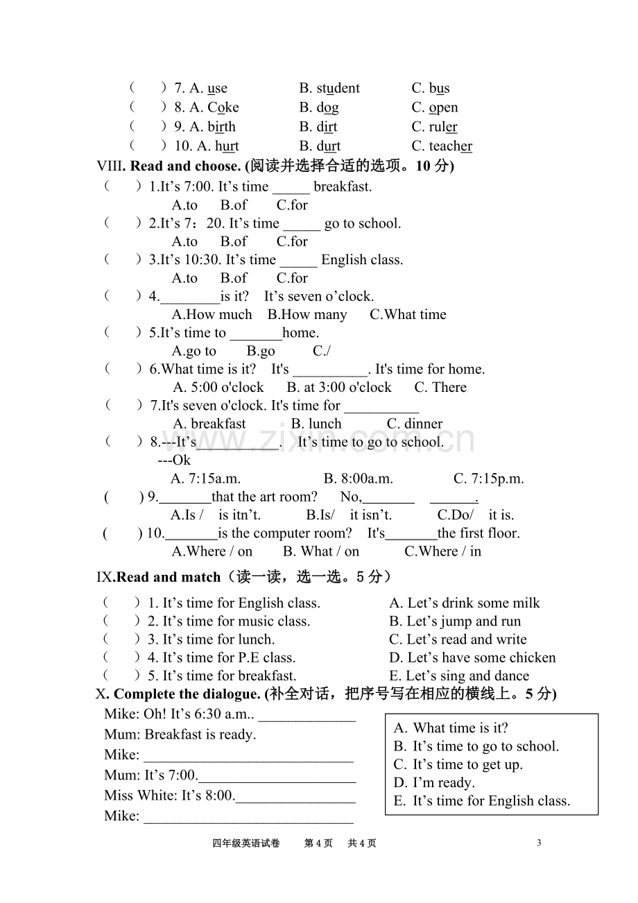 四年级下册第二单元试卷.doc_第3页