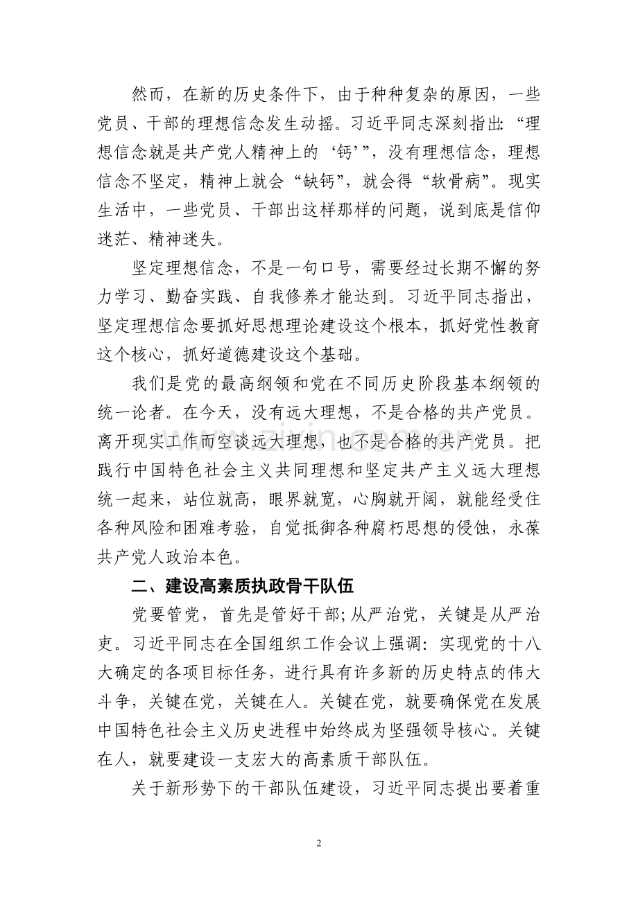 全面从严治党研讨发言材料.doc_第2页