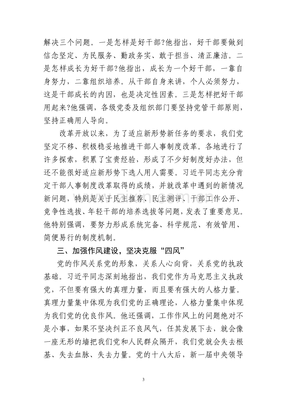 全面从严治党研讨发言材料.doc_第3页