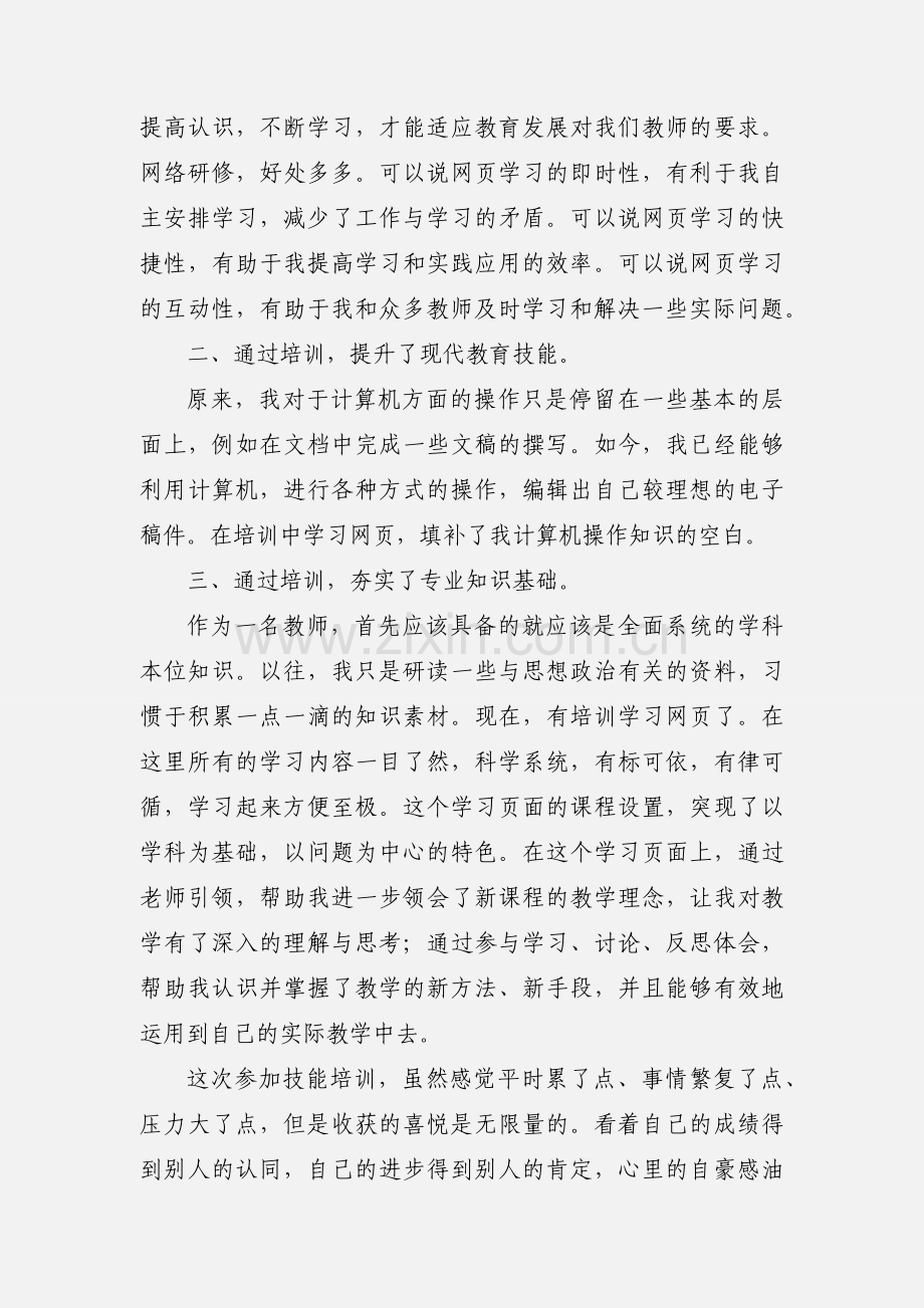 教育技术能力中级培训的心得体会.docx_第3页