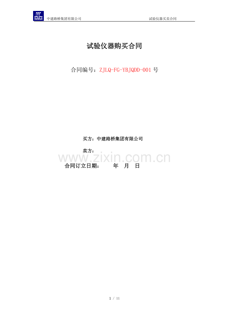 实验仪器采购合同.docx_第1页