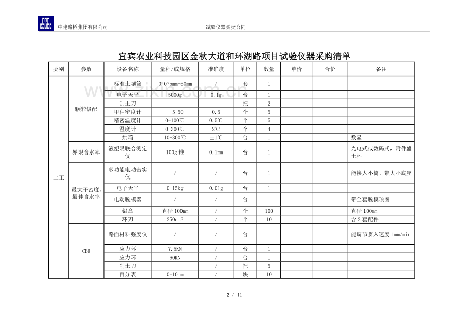 实验仪器采购合同.docx_第3页