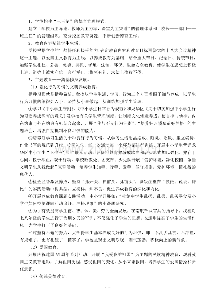 义务教育学校规范管理年活动汇报材料.doc_第3页