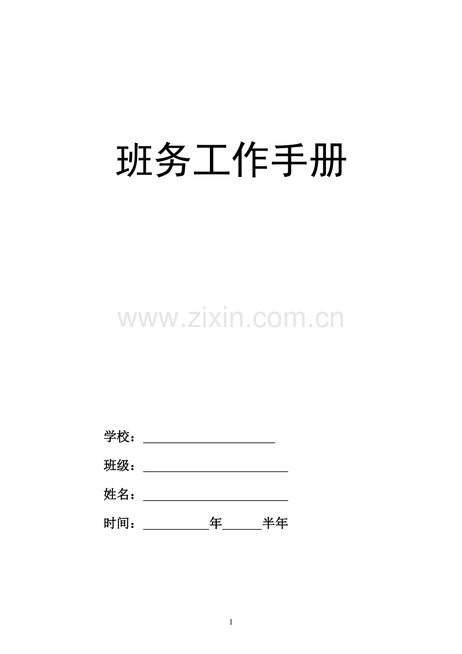 中学生日常行为规范(新).doc_第1页