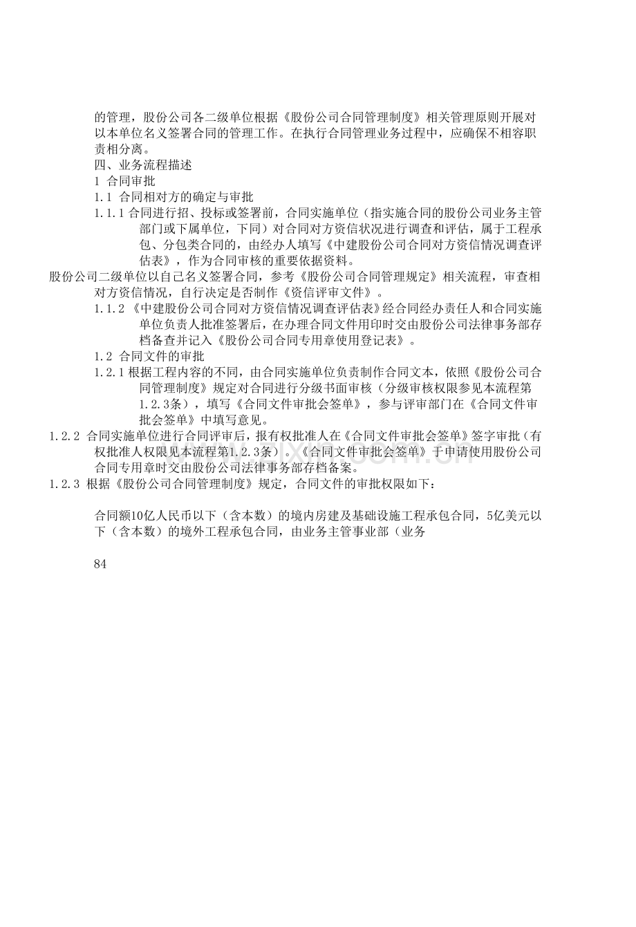 中国建筑股份有限公司内部控制手册合同管理(2011修订).docx_第2页