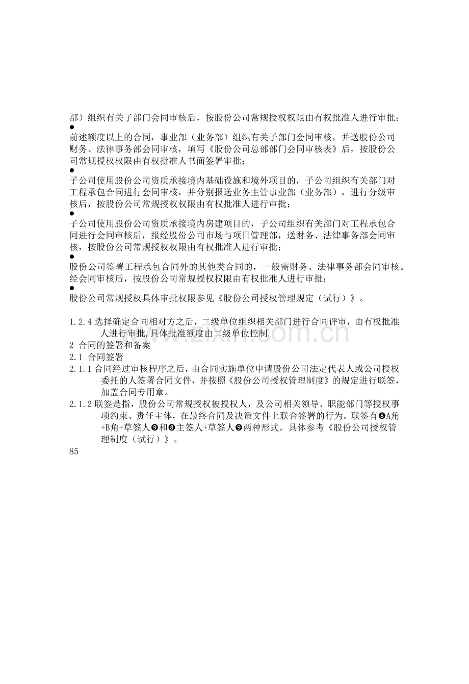 中国建筑股份有限公司内部控制手册合同管理(2011修订).docx_第3页