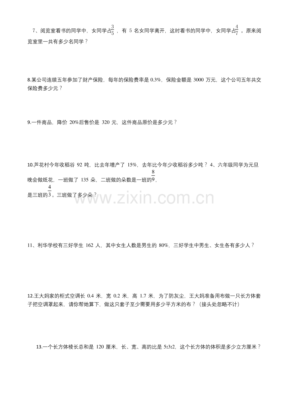 六年级数学寒假提优练习题(应用题).docx_第2页