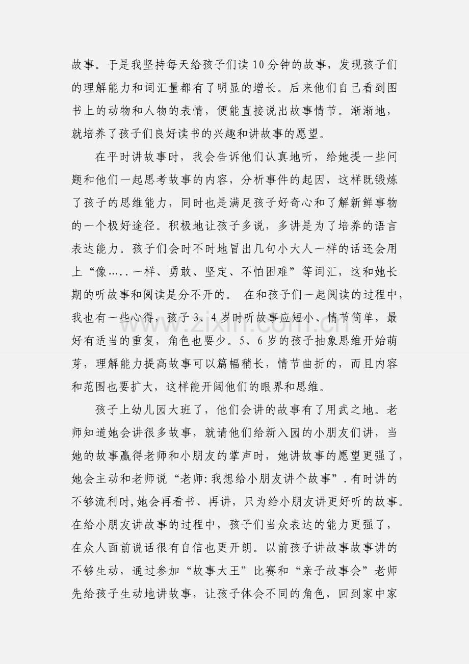 给孩子讲故事的心得体会.docx_第3页