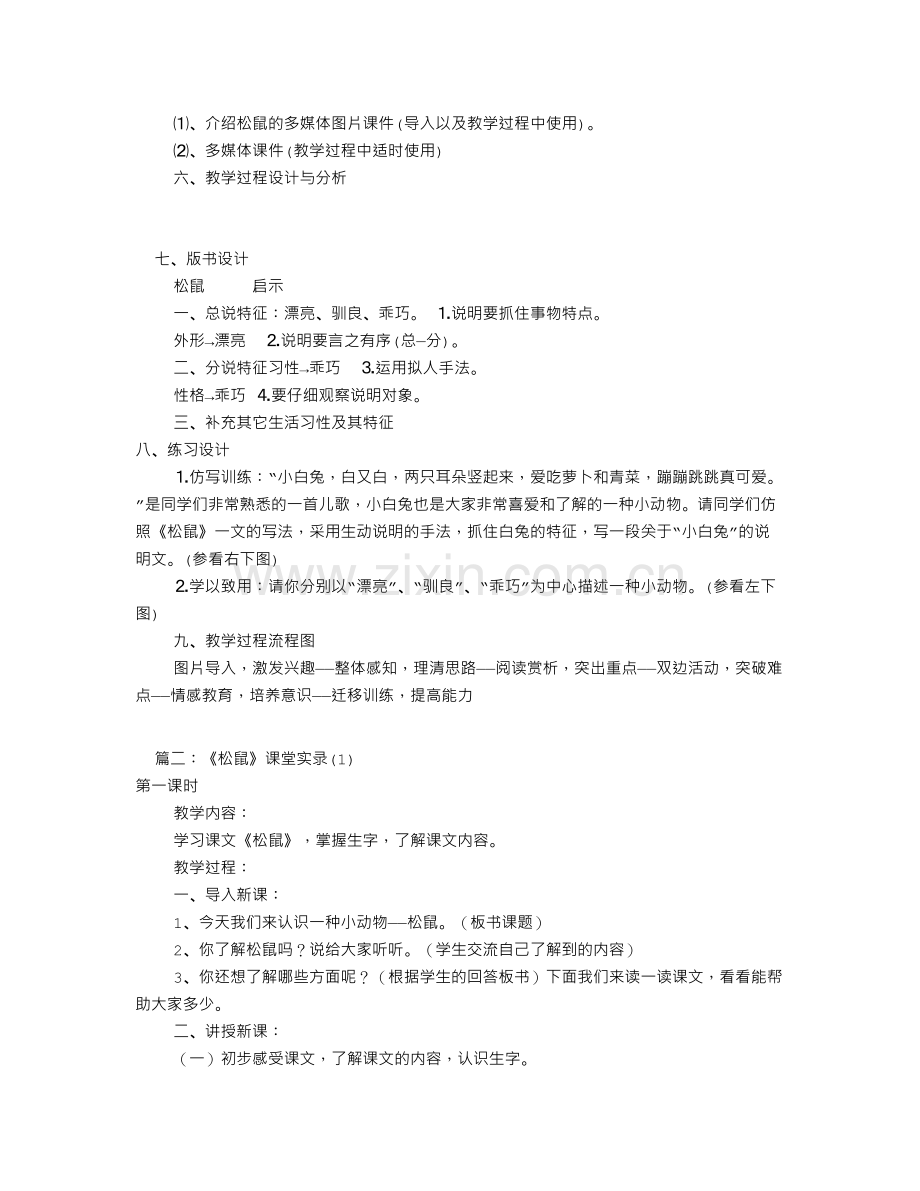 松鼠名师教学设计(共9篇).doc_第2页