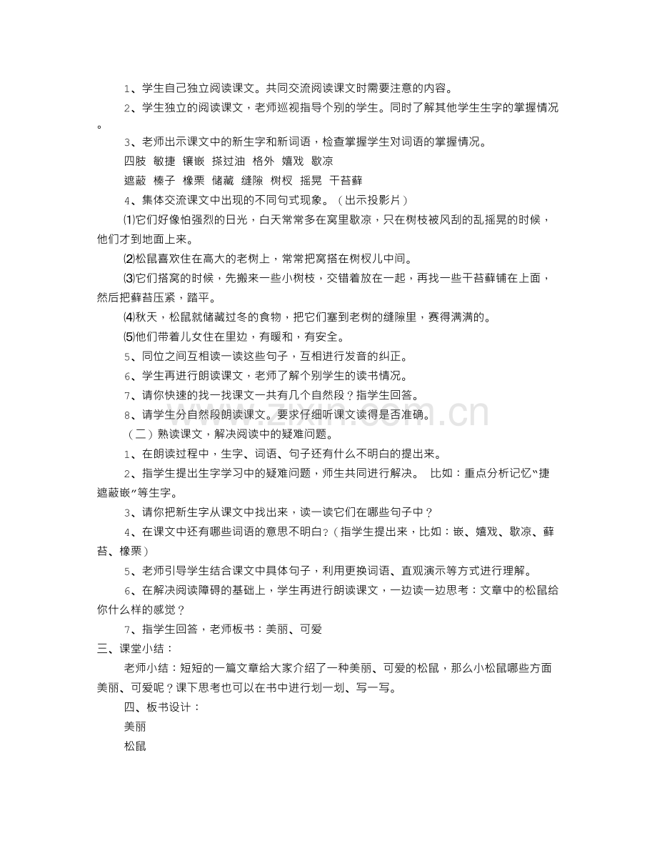 松鼠名师教学设计(共9篇).doc_第3页