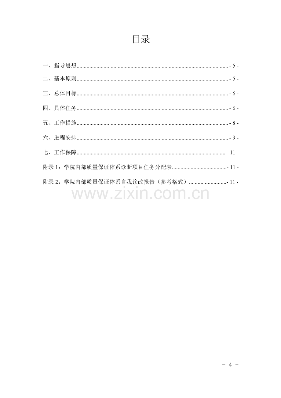 XX职业技术学院内部质量保证体系与教学诊断改进实施方案.docx_第2页