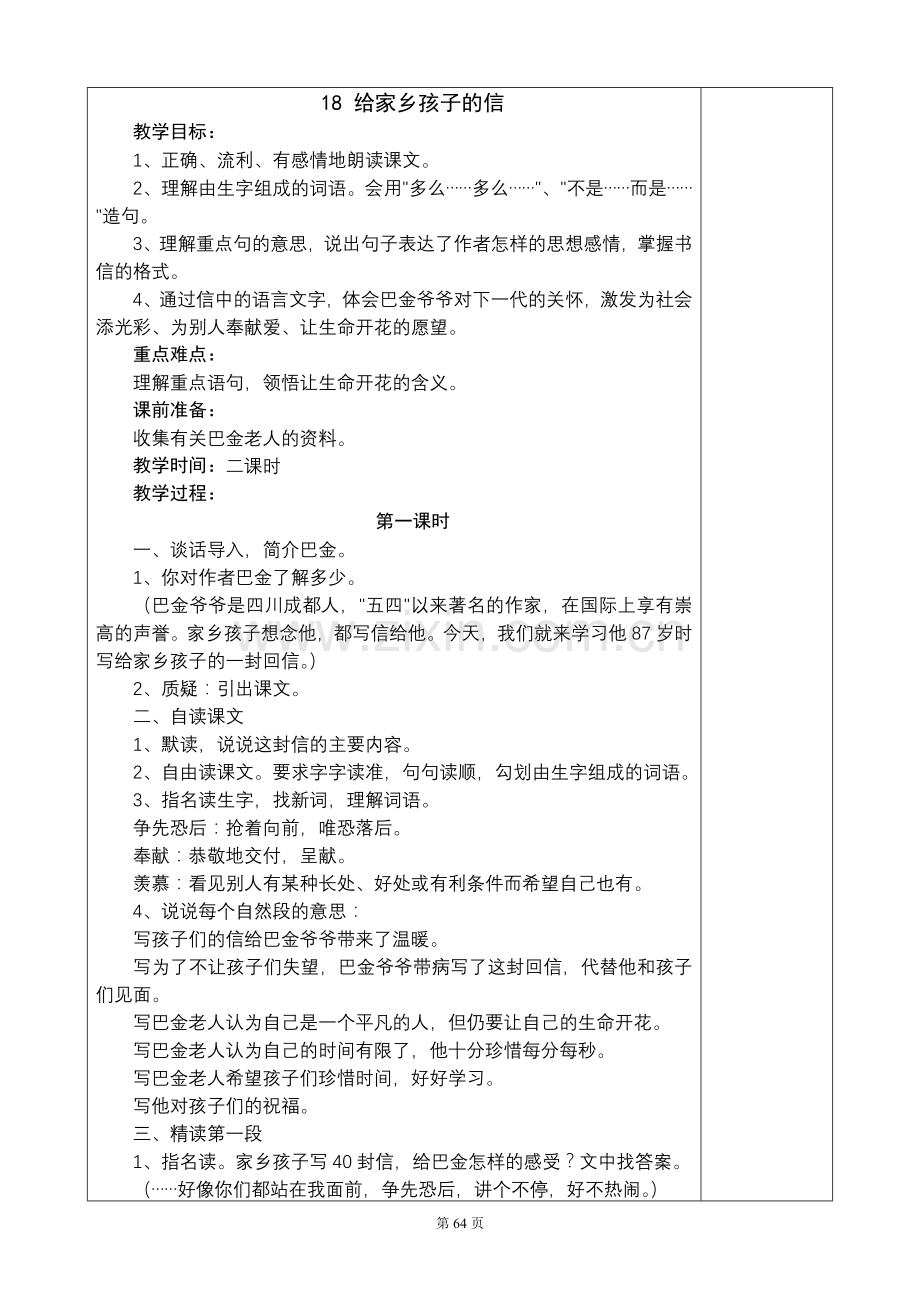 苏教版六年级上册语文教学设计第六单元.doc_第1页