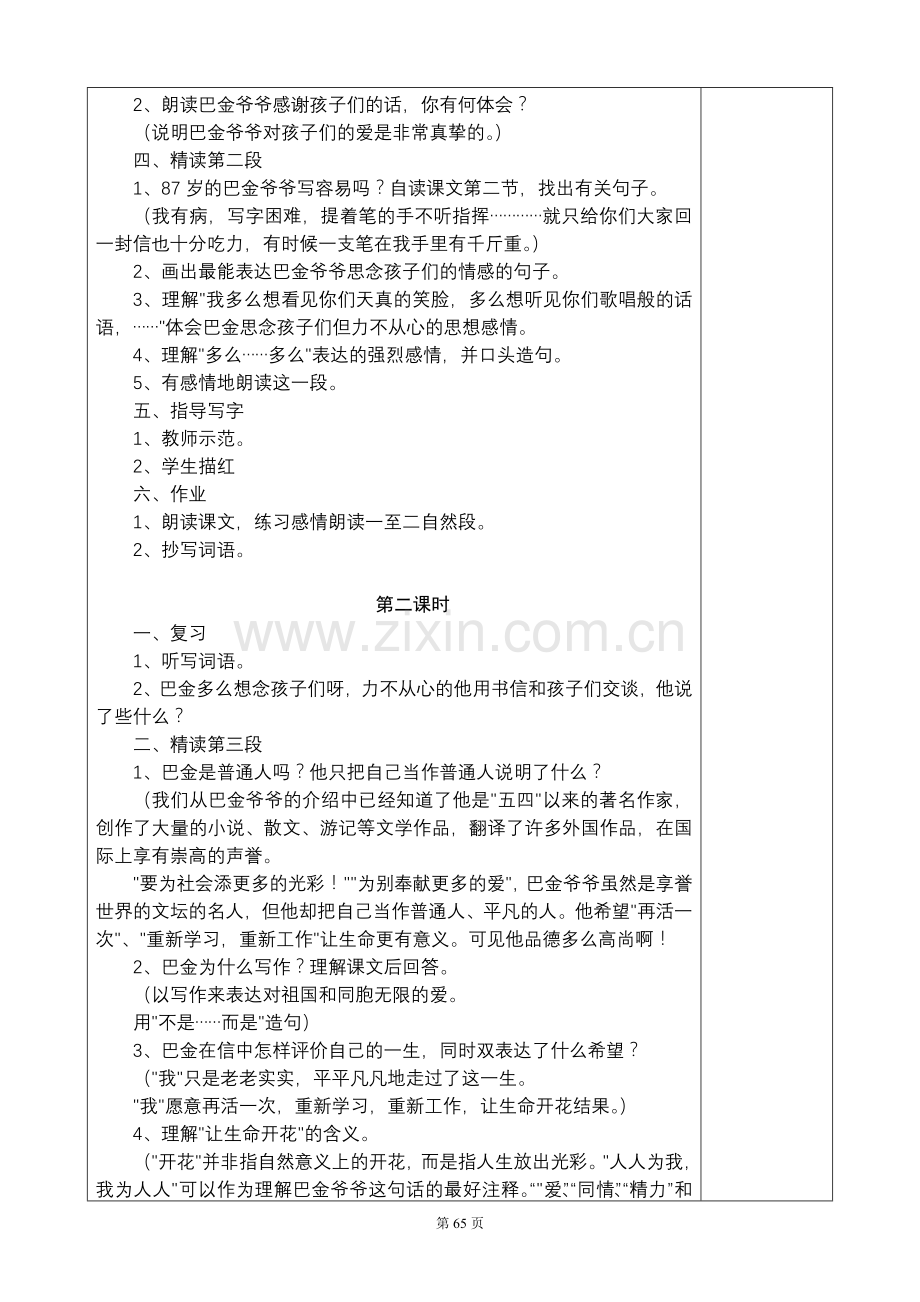 苏教版六年级上册语文教学设计第六单元.doc_第2页