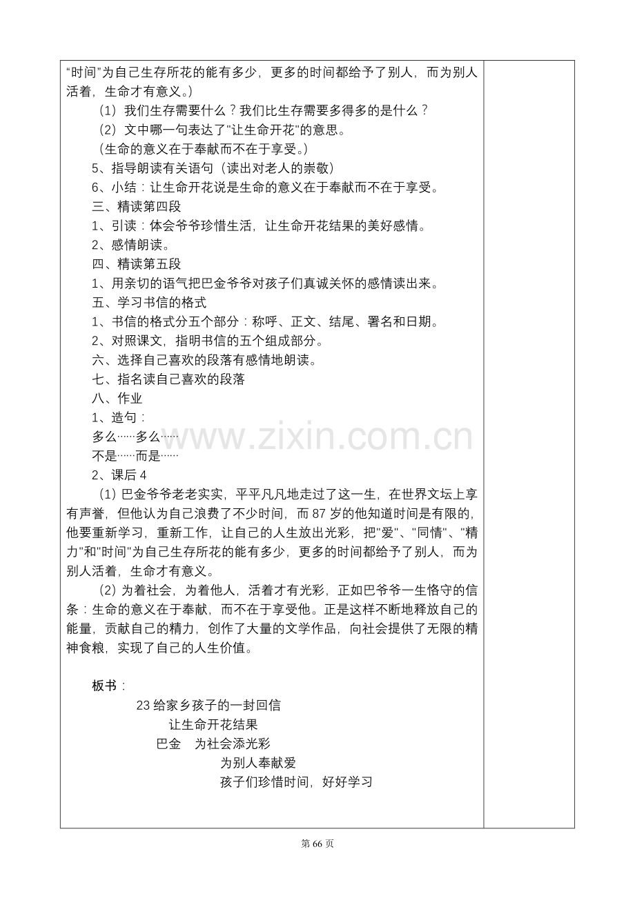 苏教版六年级上册语文教学设计第六单元.doc_第3页