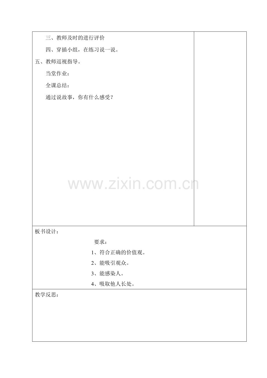 教科版五年级上册语文第四单元口语交际教学设计.doc_第2页