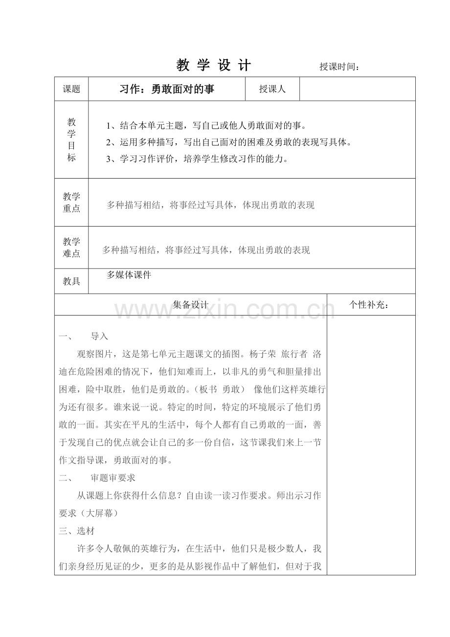 教科版五年级上册语文第四单元口语交际教学设计.doc_第3页