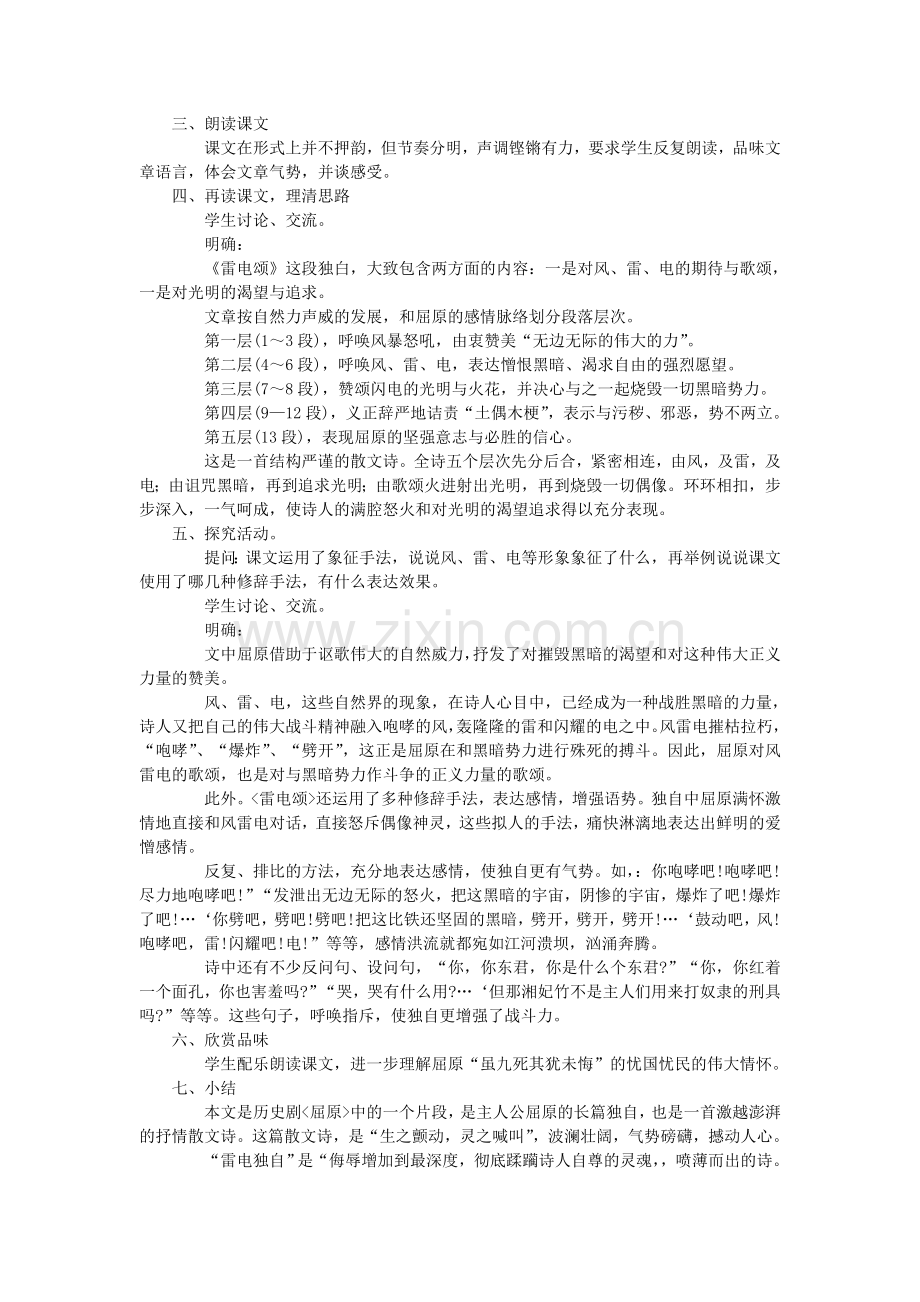 鲁教初中语文八上《雷电颂》-(五).doc_第2页