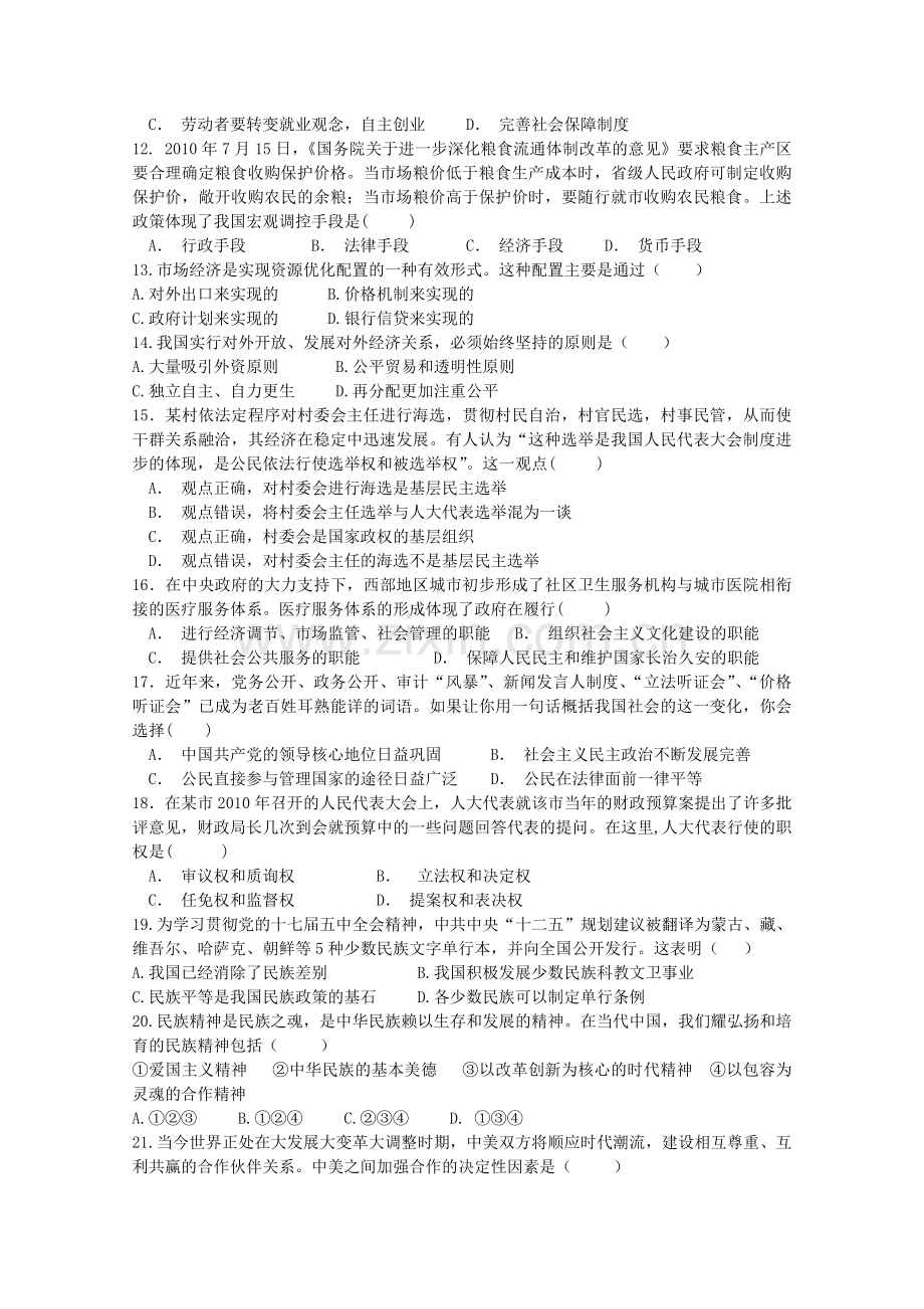 溧阳市高二政治学业水平测试模拟卷.doc_第2页