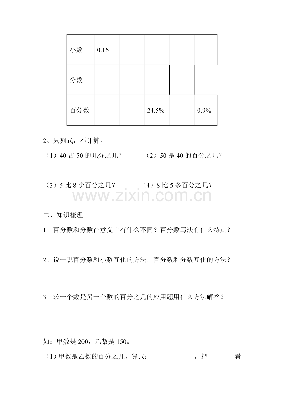 六年级上册数学第6课时-整理和复习公开课教案教学设计.doc_第2页