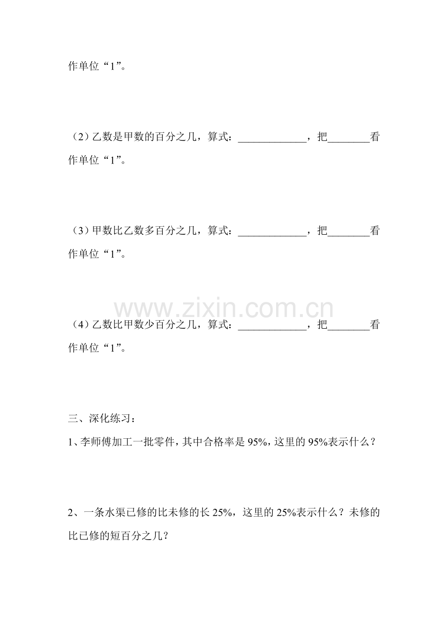 六年级上册数学第6课时-整理和复习公开课教案教学设计.doc_第3页