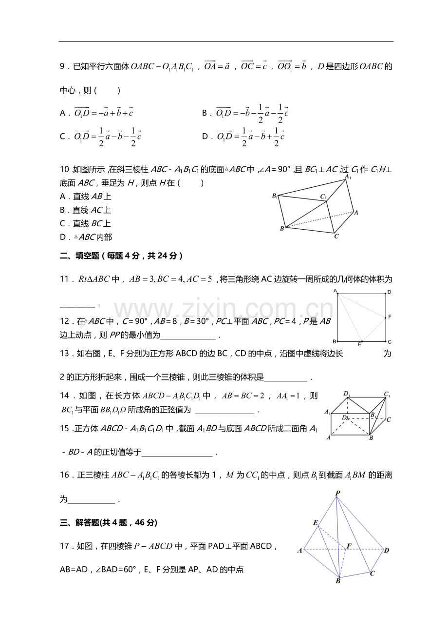 天津一中11-12学年高二上学期期中考试理科数学试题.doc_第2页