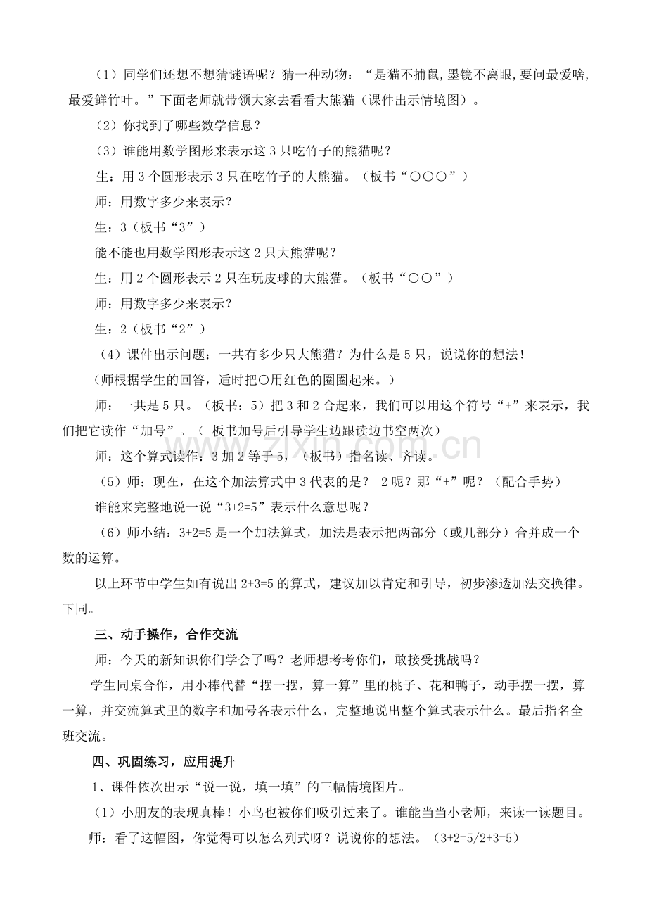 新北师大版《一共有多少》教学设计.doc_第2页