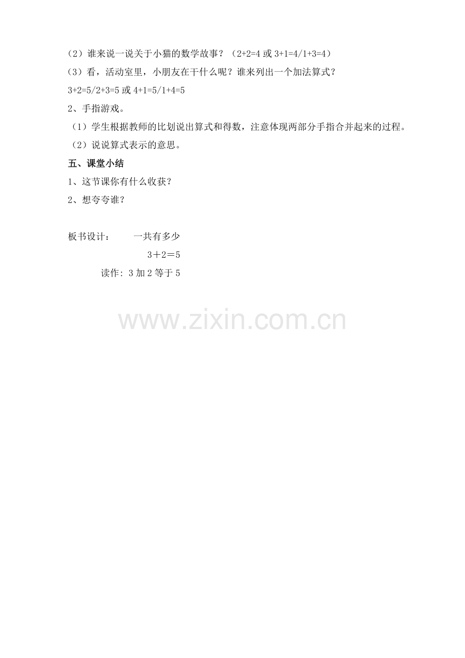 新北师大版《一共有多少》教学设计.doc_第3页