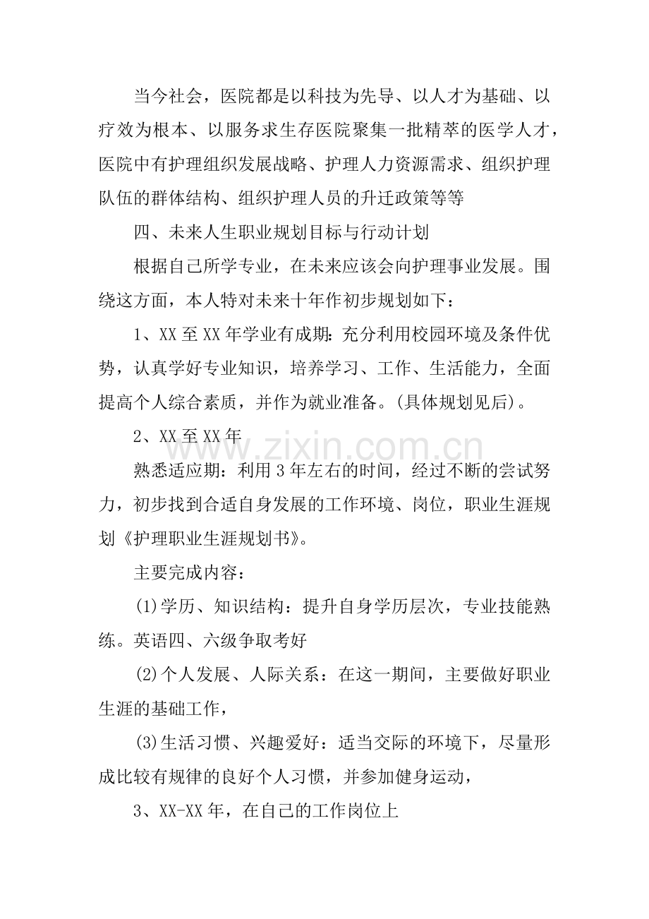 护理专业职业生涯规划书.docx_第2页