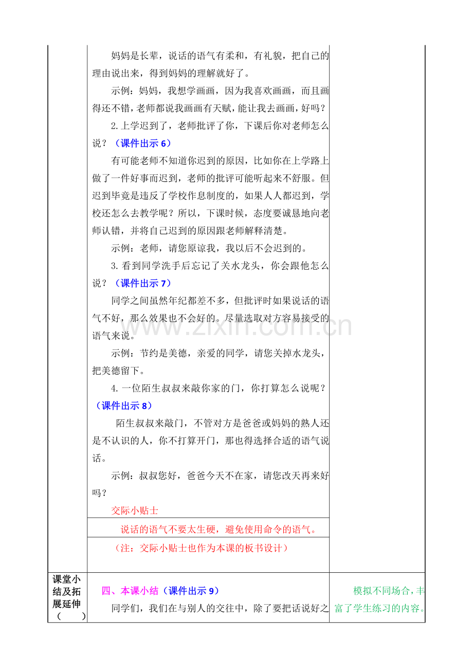 中小学口语交际：注意说话的语气公开课教案教学设计课件案例测试练习卷题.doc_第3页