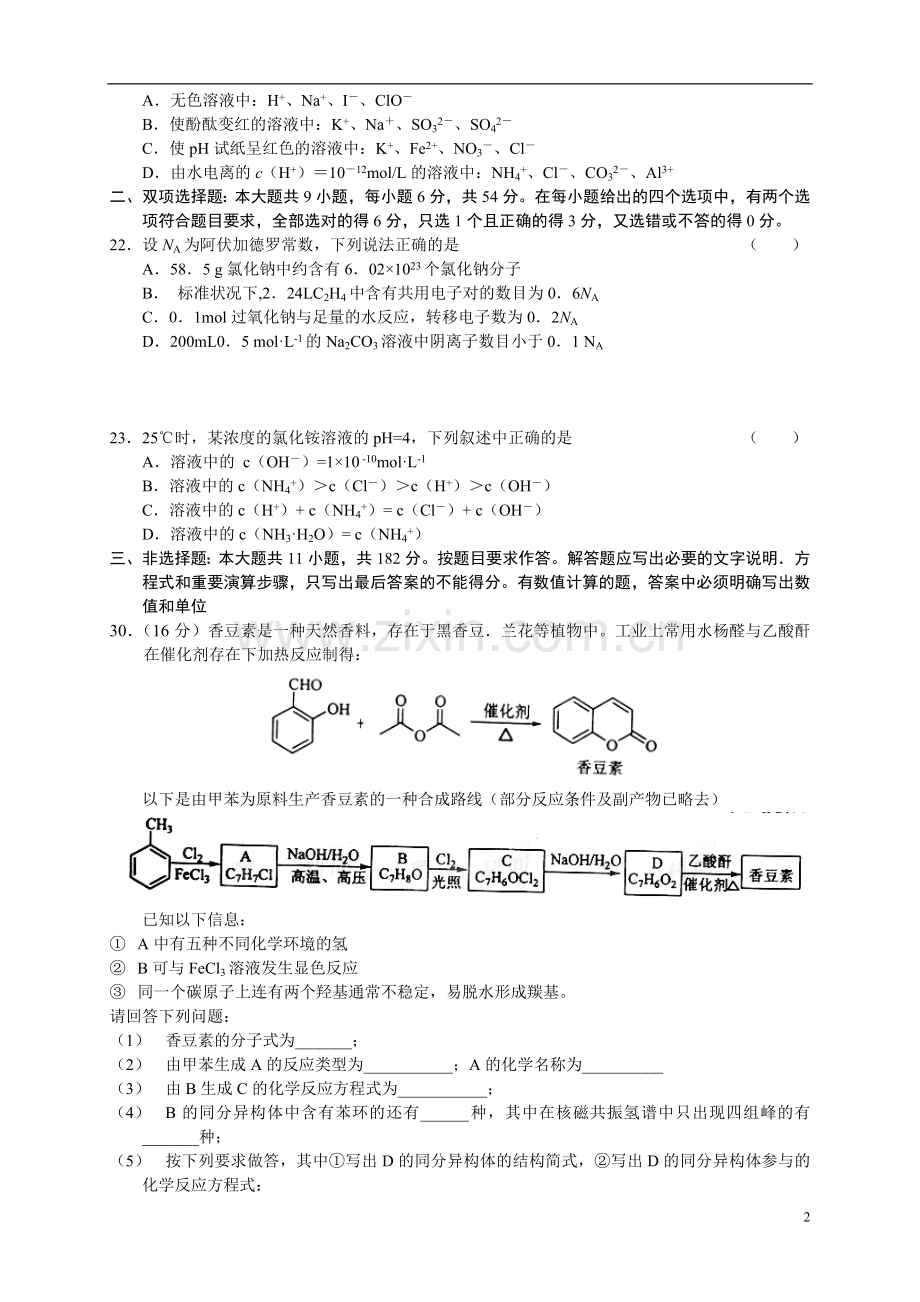 广东省珠海市高三化学9月摸底考试题.doc_第2页