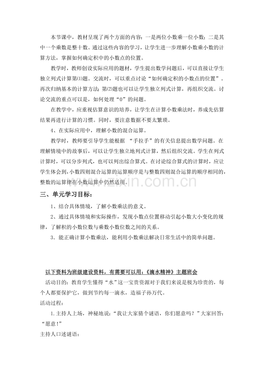 北师版四下数学第三单元教材分析-小数乘法公开课课件教案.doc_第2页