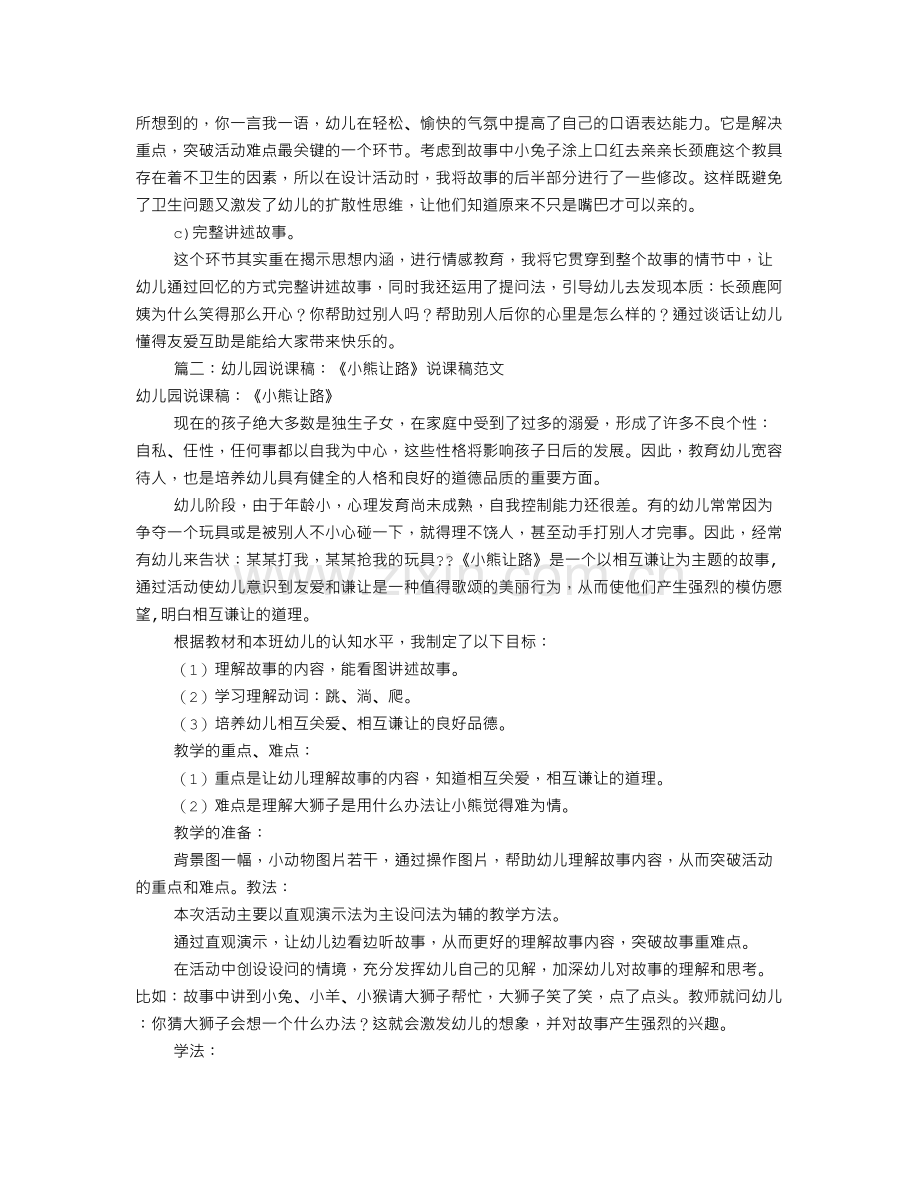 幼儿小班说课稿范文(共6篇).doc_第3页