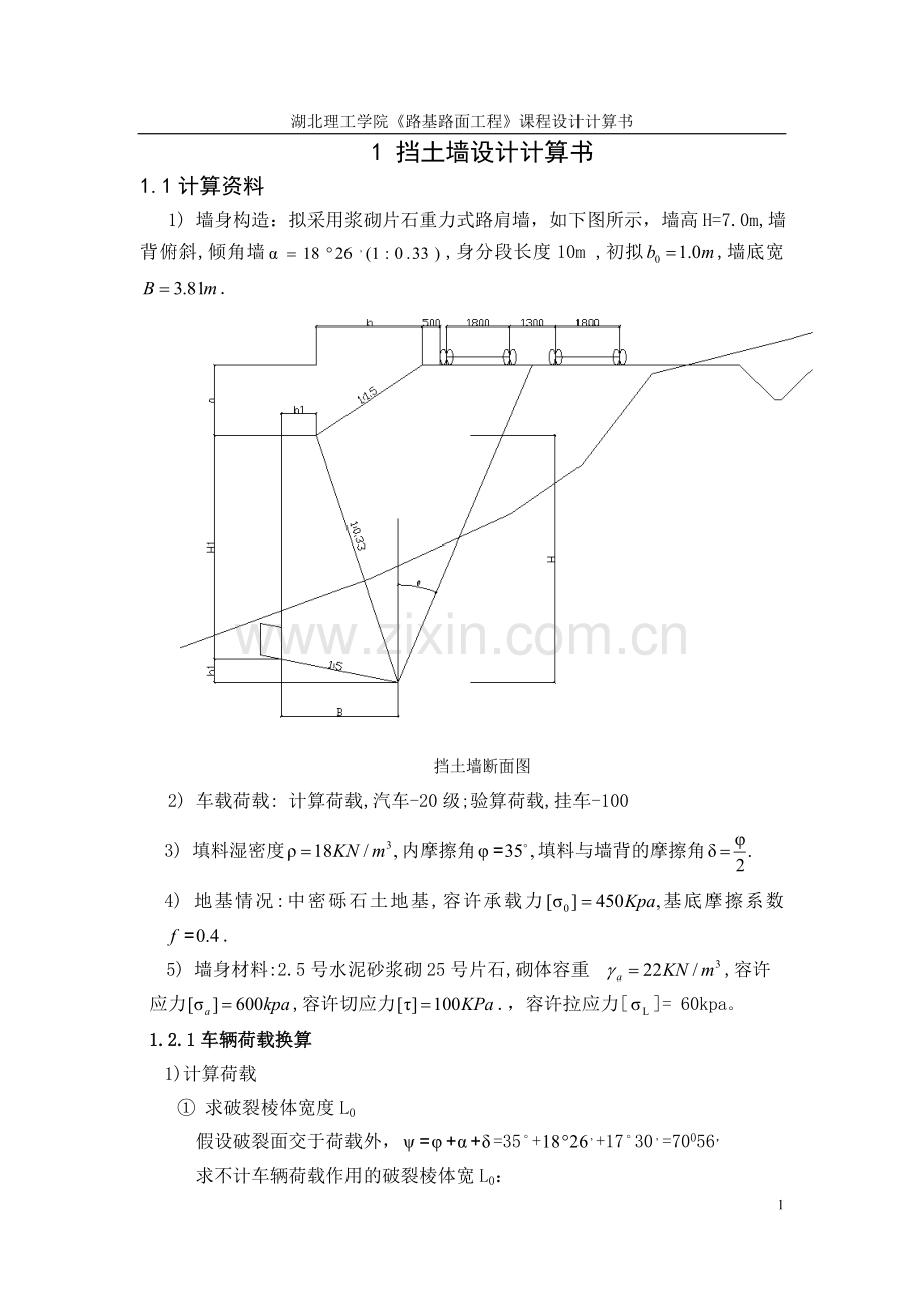 路基路面设计.doc_第1页